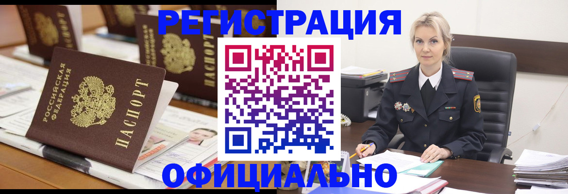 прописка штамп в Бердске