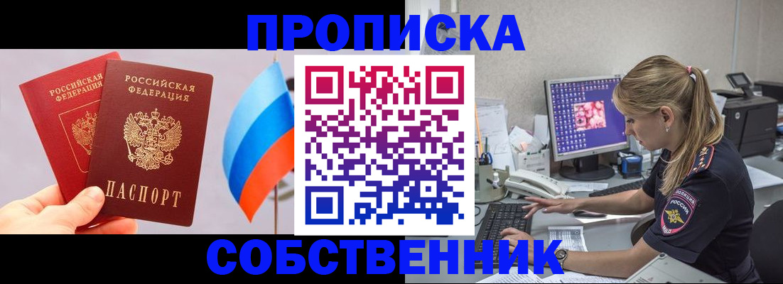 прописка ребенка в Бердске