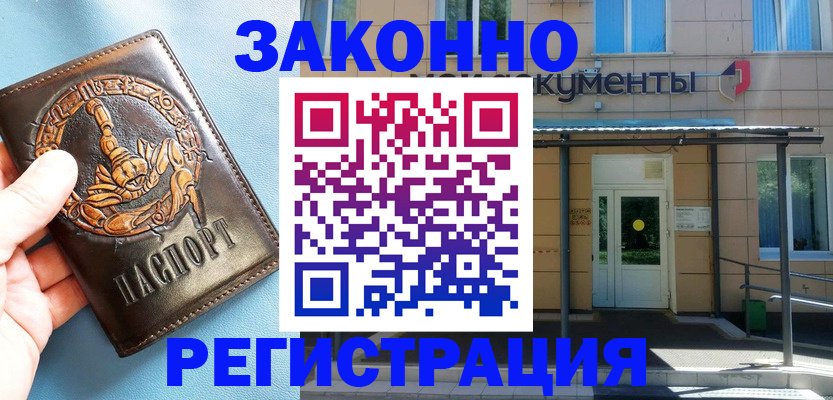 купить прописку в Бердске