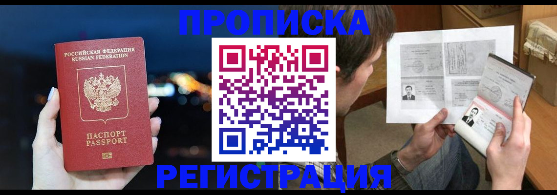 прописка для школы в Бердске