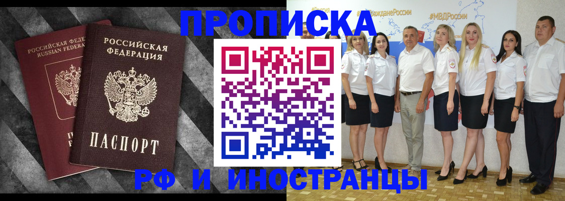 временная регистрация купить в Бердске