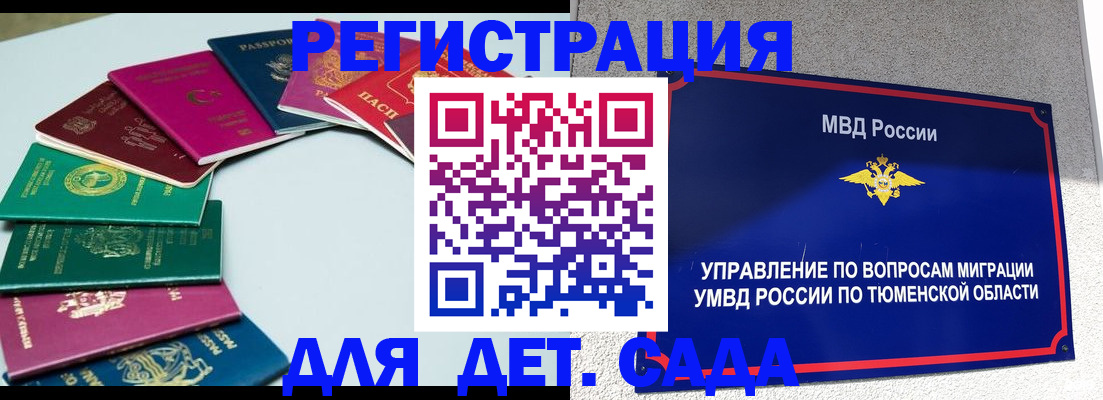 временная регистрация в квартире в Бердске
