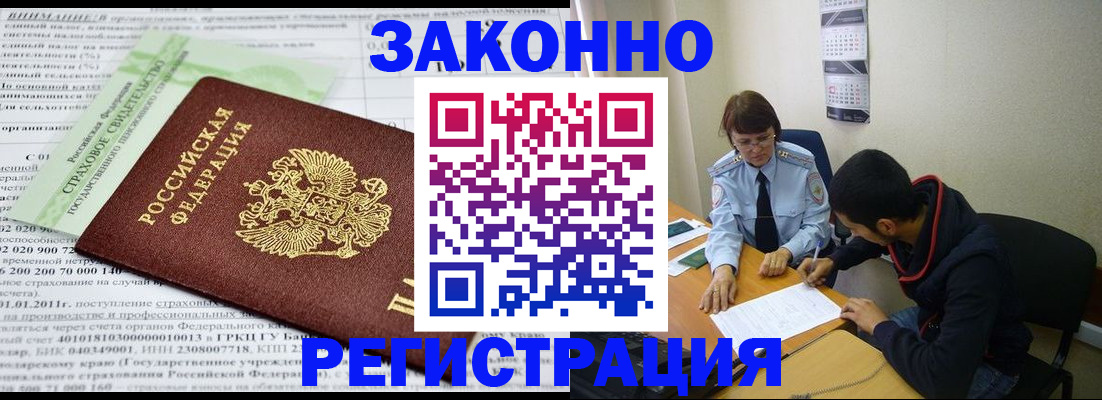 временная регистрация купить в Бердске