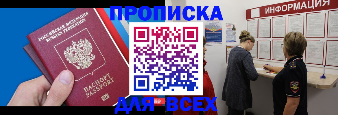 временная регистрация для школы в Бердске